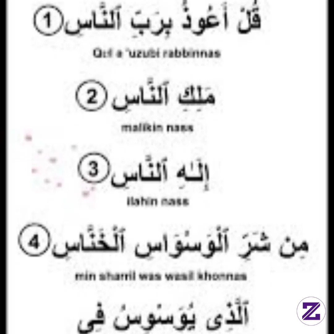 Surah An-Nas