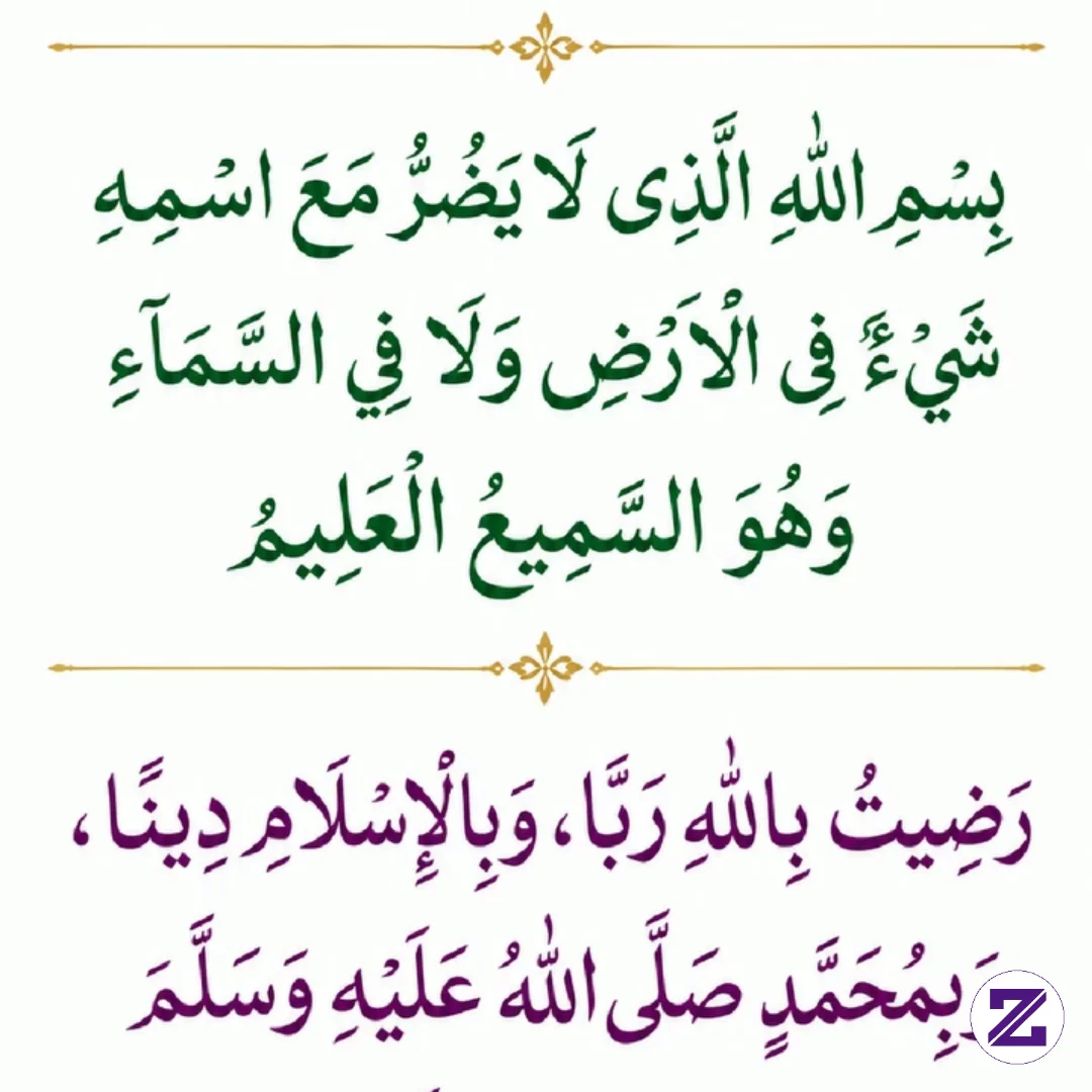 Doa Memohon Perlindungan