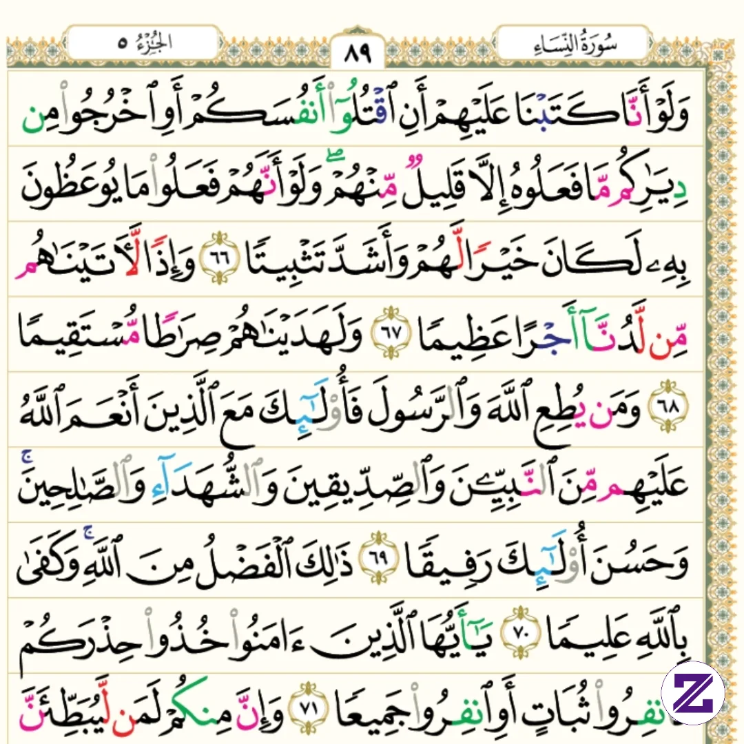 Al-Quran Pemberi Syafaat